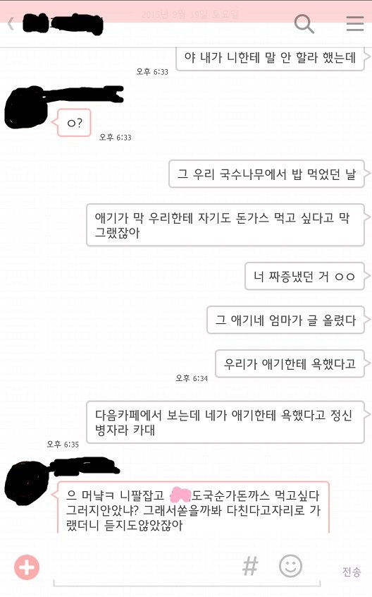 음식점에서 7살 아이에게 욕했다고 판 올라온 예대학생입니다 | 인스티즈