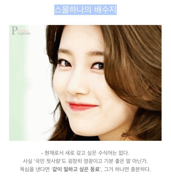 7년동안 너무 똑같은 수지 | 인스티즈