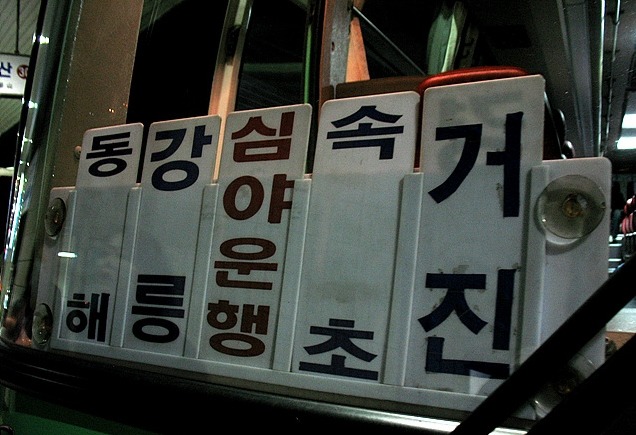 부산 고속버스기사님들이 가장 피하고싶어하는 버스노선 | 인스티즈