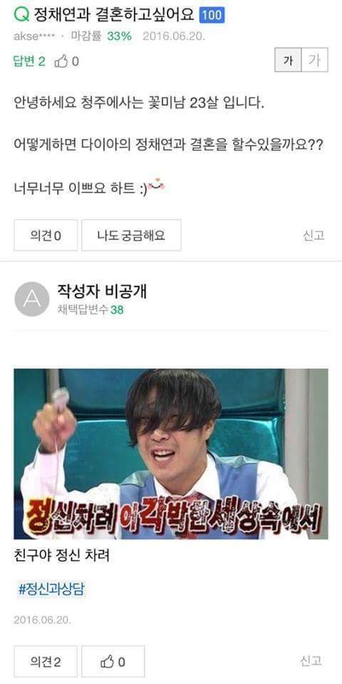 연예인과 결혼하고 싶어요.JPG | 인스티즈