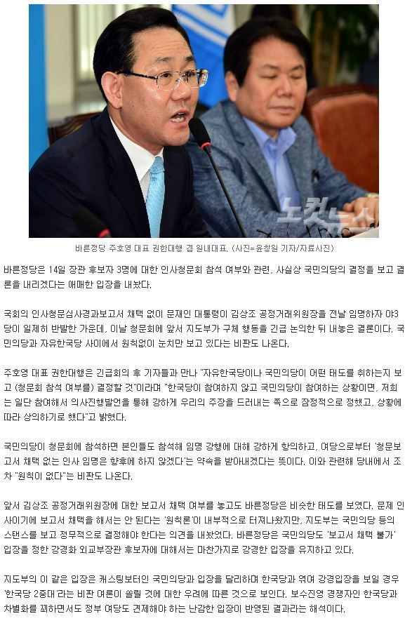 바른정당, 눈치정당?…"상황 본 뒤 청문회 결정" | 인스티즈