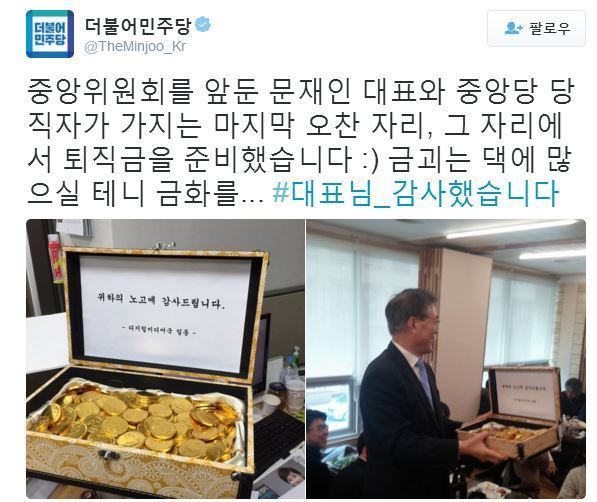 더불어 민주당 문재인 당대표이던 시절 .jpg | 인스티즈