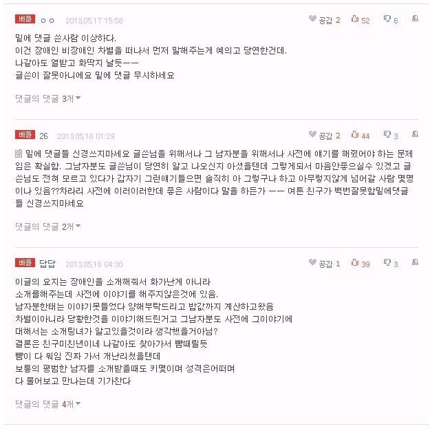 친구였던 년이 언질도없이 장애인을 소개시켜줬네요 | 인스티즈