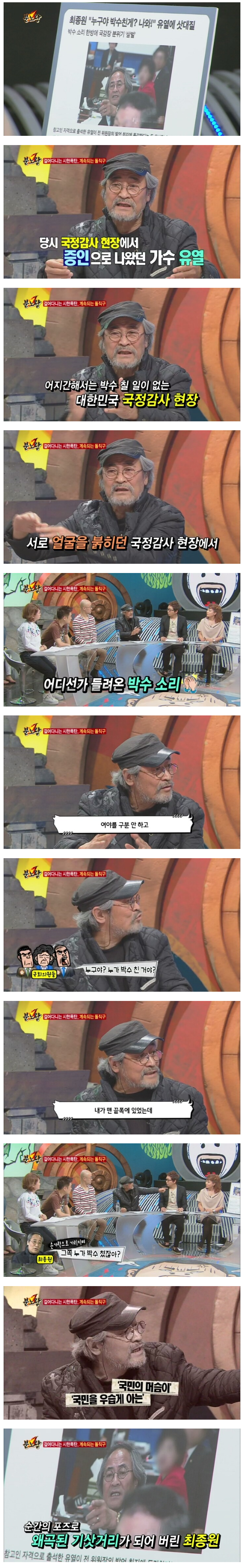 국회의원시절 배우 최종원 삿대질 사진의 진실.jpg | 인스티즈