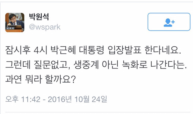 대통령 사과문 : 생중계(x) 질의응답(x) | 인스티즈