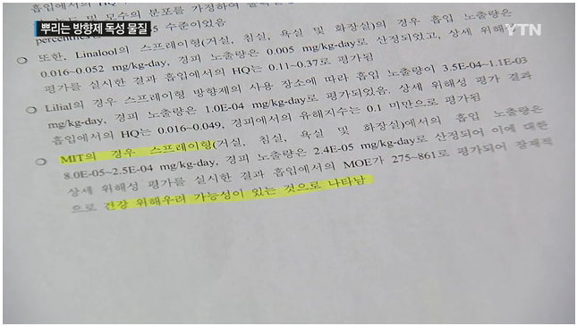 뿌리는 방향제에 독성 물질..환경부 알고도 '쉬쉬' | 인스티즈