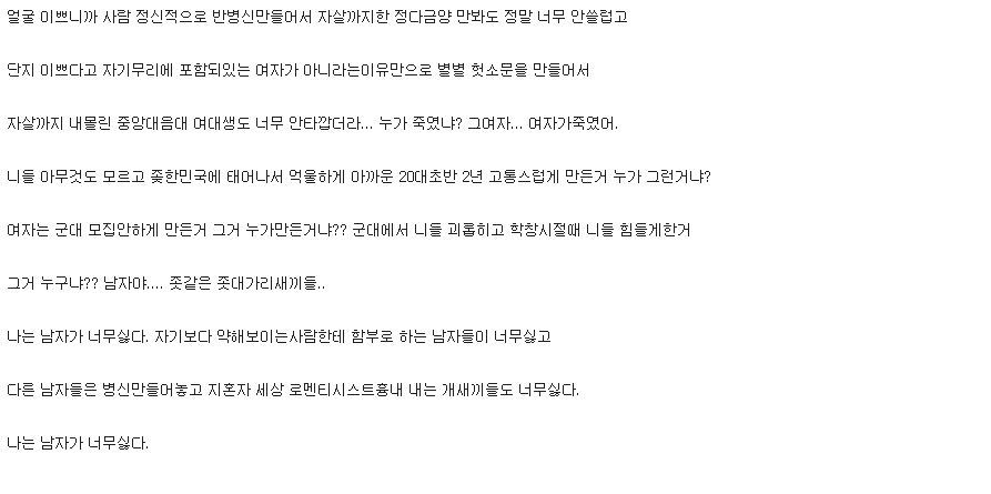 나는 남자들이 싫다 .jpg | 인스티즈
