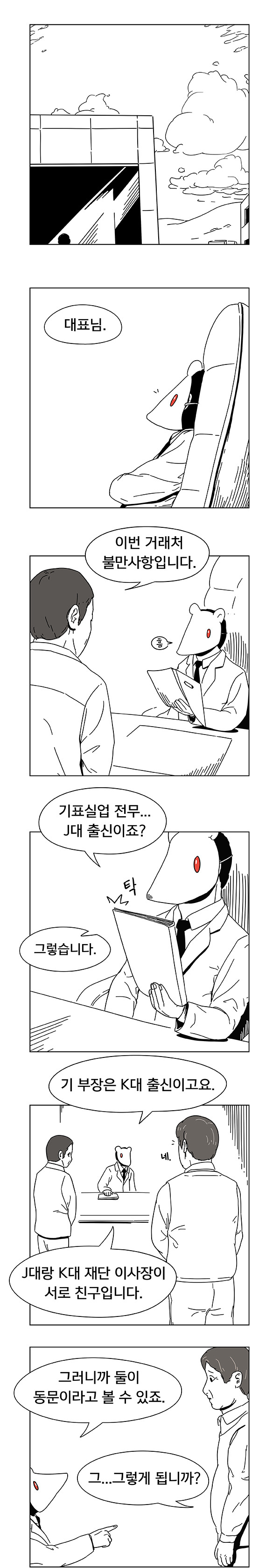 회사생활 하는 만화 4.jpg | 인스티즈