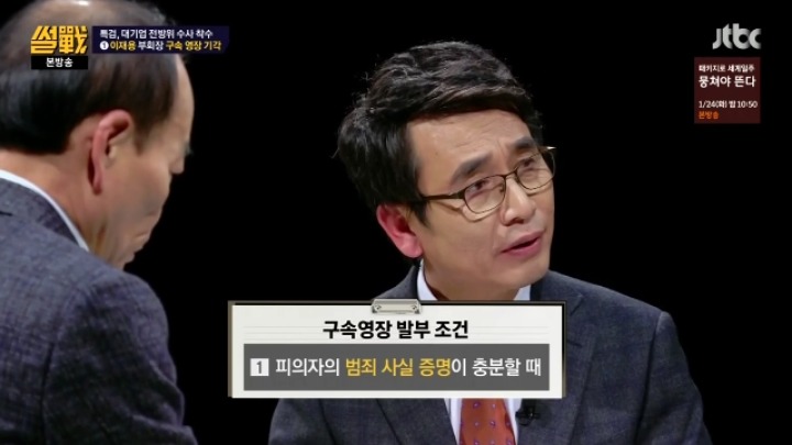 [썰전] 이재용 구속영장 심사 결과 예측.jpg | 인스티즈
