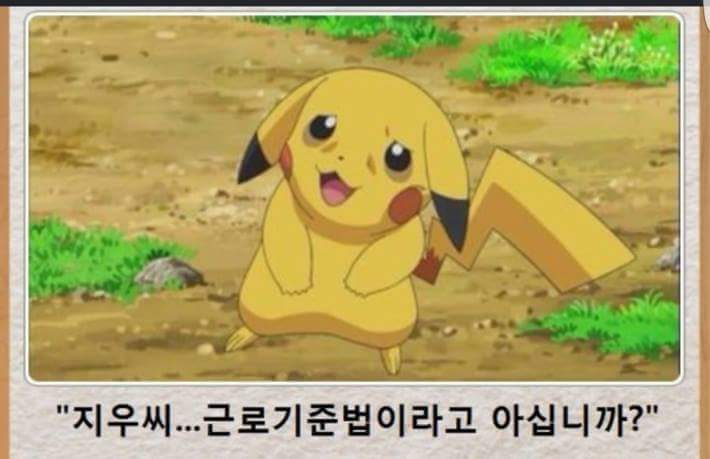 피카츄 살이 점점 빠진 이유 | 인스티즈