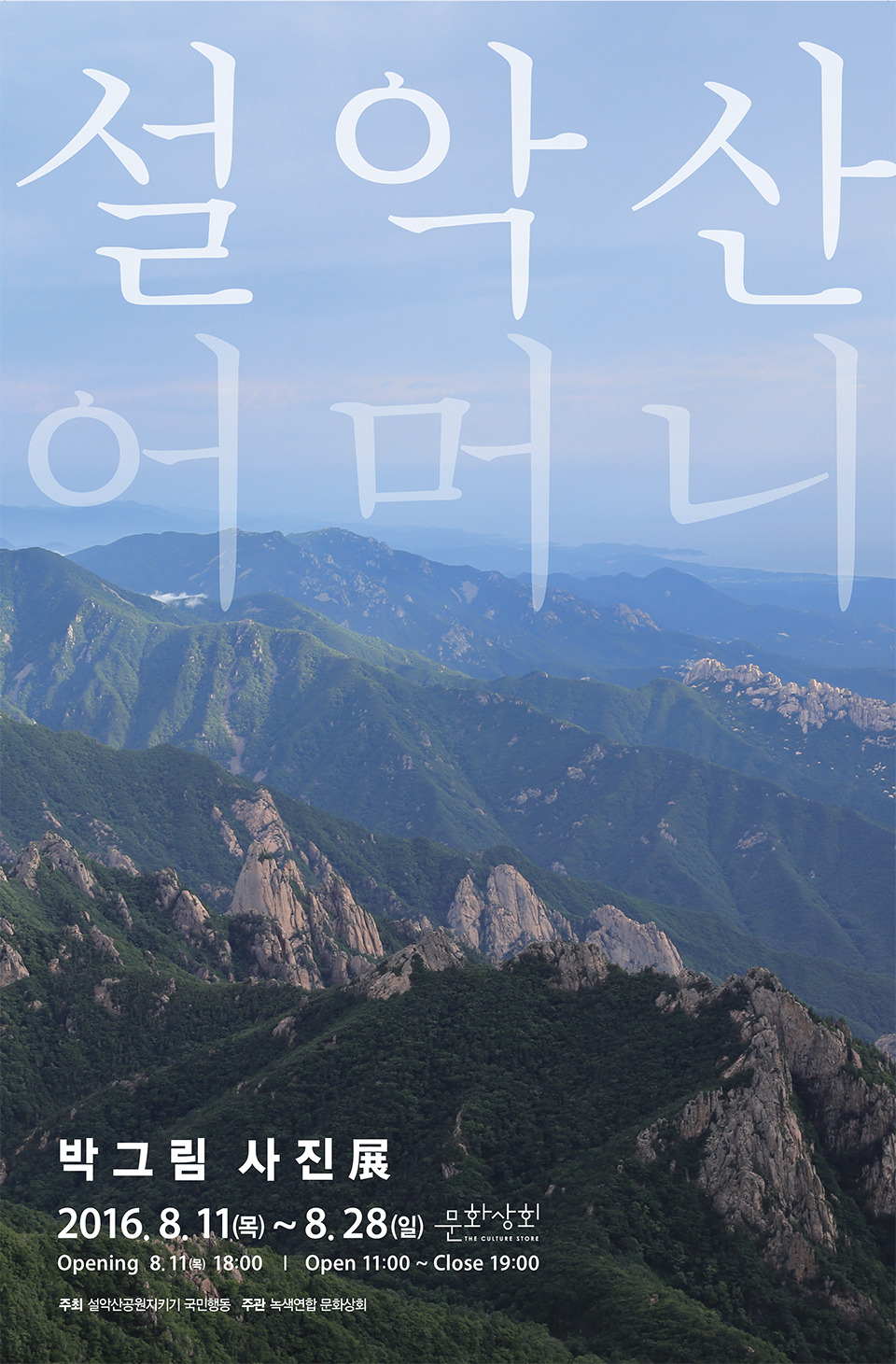 설악산상회 이미지