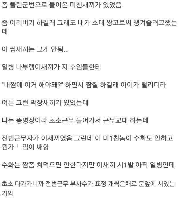 군대 후임 레전드 | 인스티즈