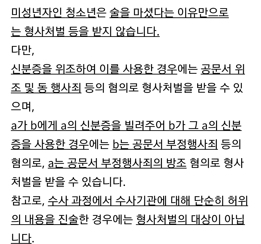 미성년자가 술 마시는것을 가볍게 여기지 않아야하는 이유+추가 | 인스티즈