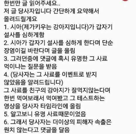 돈에 눈이 멀어 애견을 돈벌이 수단으로 사용한 애정사료업체 +애정사료 먹이는거 중단하세요 | 인스티즈
