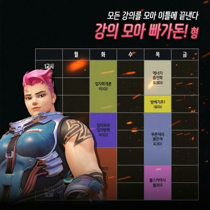 오버워치 영웅들의 시간표 | 인스티즈