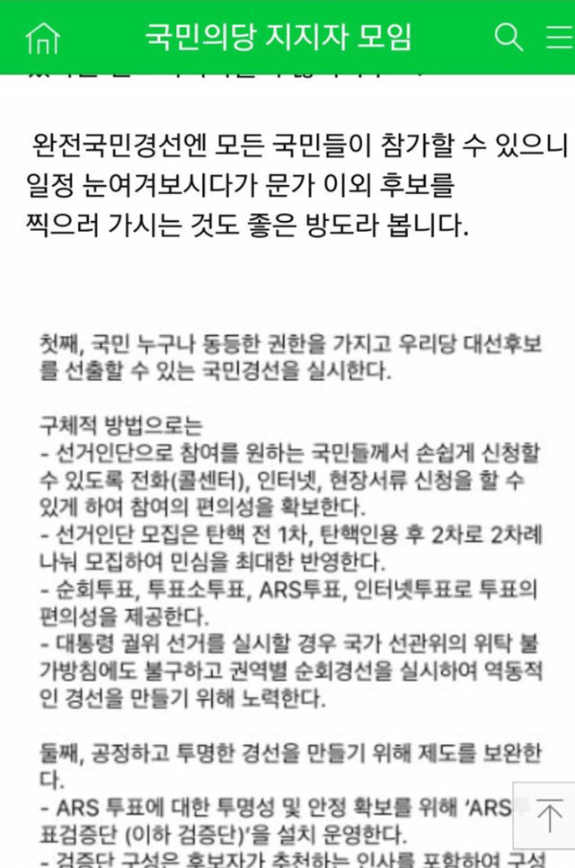 국민의당이 가장 빠르게 행동을 시작함 | 인스티즈