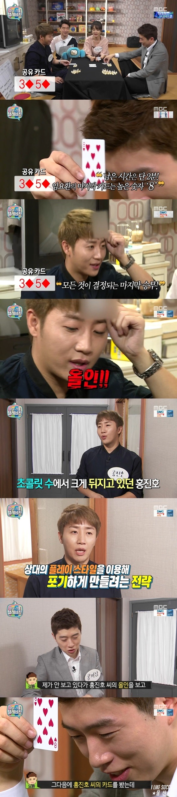 [마리텔] 임요환과 홍진호의 인디언홀덤 게임.jpgif | 인스티즈
