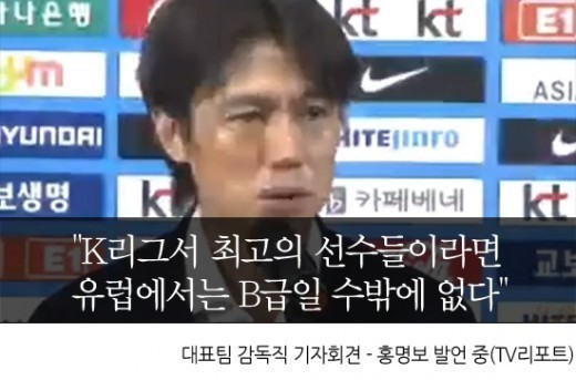 홍명보 VS 슈틸리케 | 인스티즈