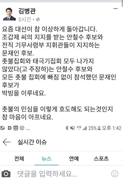 조곤조곤 할말 다하는 김병관 의원 | 인스티즈