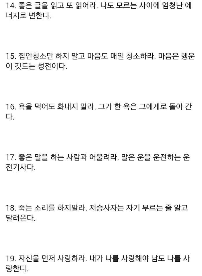 1000억 짜리 강의 축복속에 사는 20가지 방법 jpg | 인스티즈