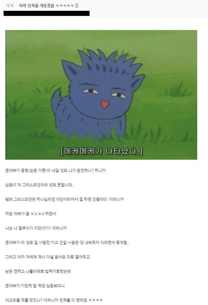 마 이교도들 제물 맛있나.jpg | 인스티즈