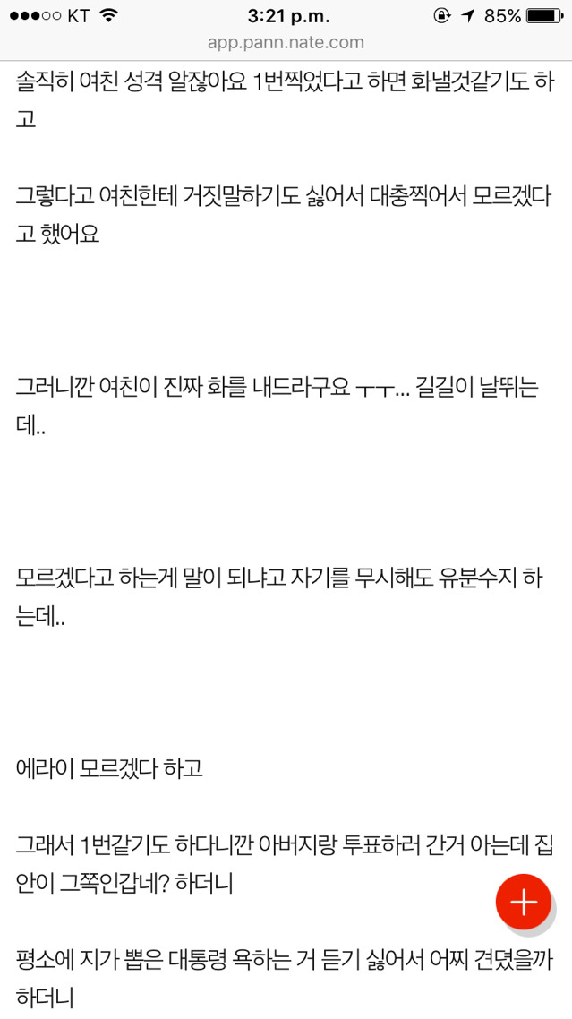 박근혜 찍었다고 헤어지재요 | 인스티즈