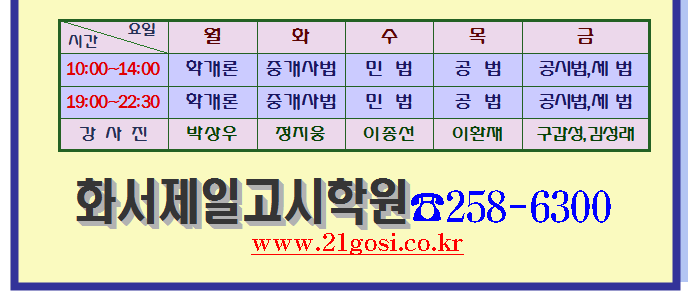 화서제일고시학원 이미지