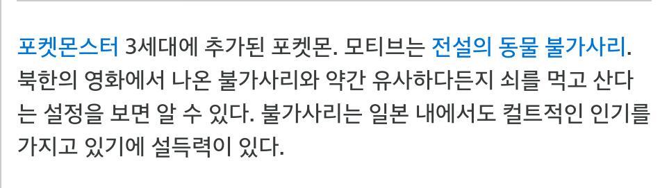 우리나라 요괴를 모티브로 한 포켓몬.jpg | 인스티즈