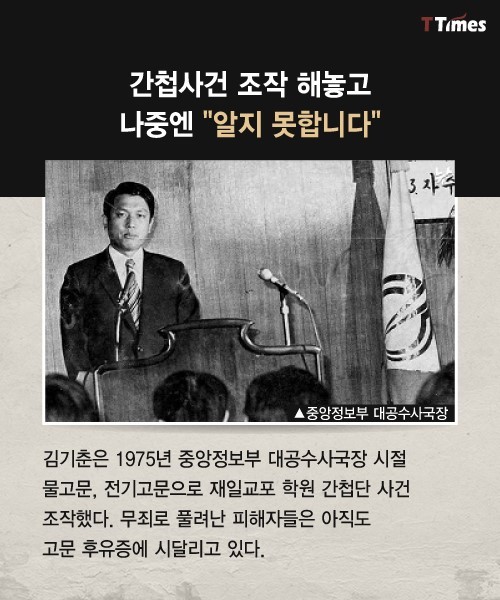 평생을 모르쇠로 살았던 악마 김기춘 | 인스티즈