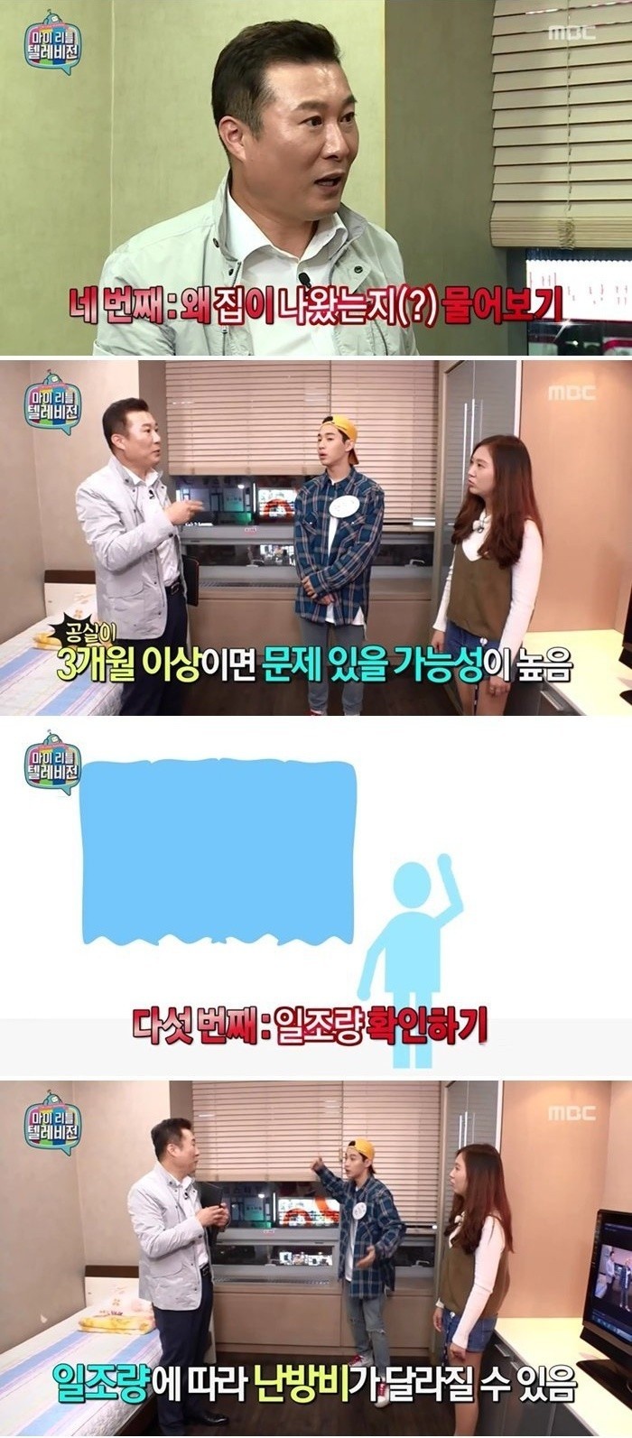 복덕방 아저씨가 알려주는 집 잘구하는 법 | 인스티즈
