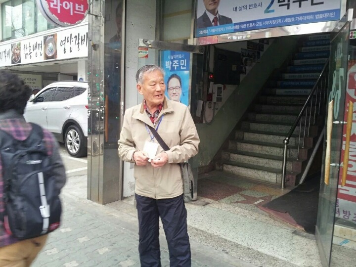 박주민후보 아버지.JPG (세월호 변호사) | 인스티즈