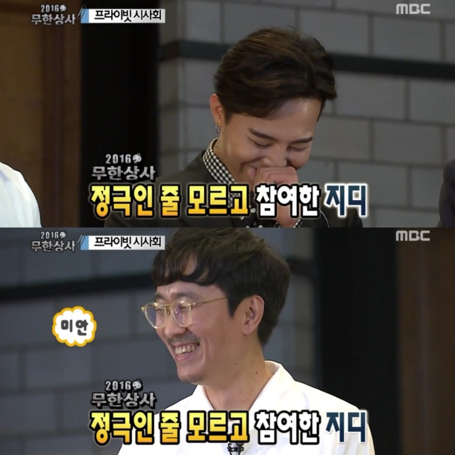 [무한도전] 꽁트 찍는줄 알고 눈누난나 촬영온 지드래곤.jpg | 인스티즈