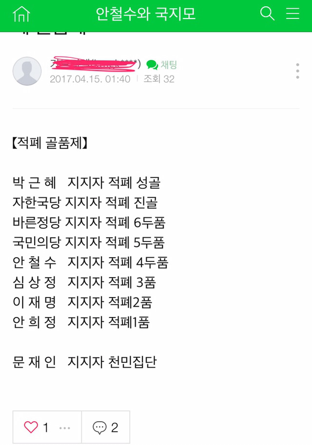 안철수 지지카페에서 생각하는 여초카페에서 문재인이 인기 많은이유 | 인스티즈