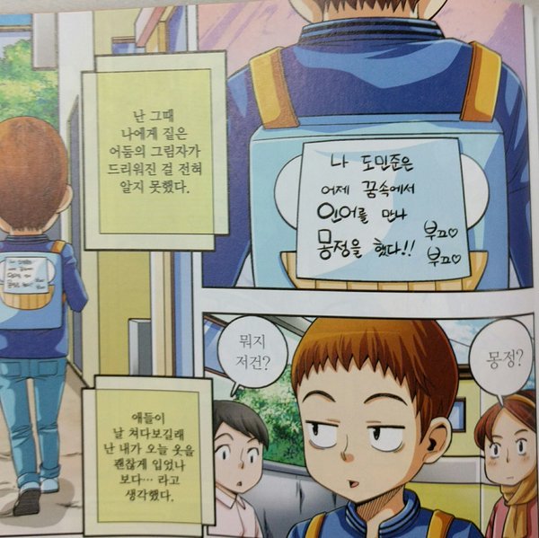 흔한 어린이 만화 | 인스티즈