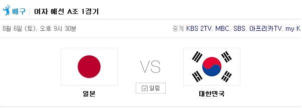 [올림픽] PM 09:30 대한민국 : 일본 여자배구 | 인스티즈