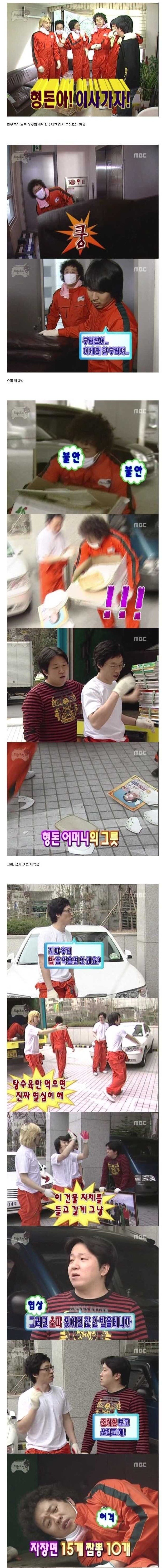 무도 민폐특집 레전드.jpg | 인스티즈