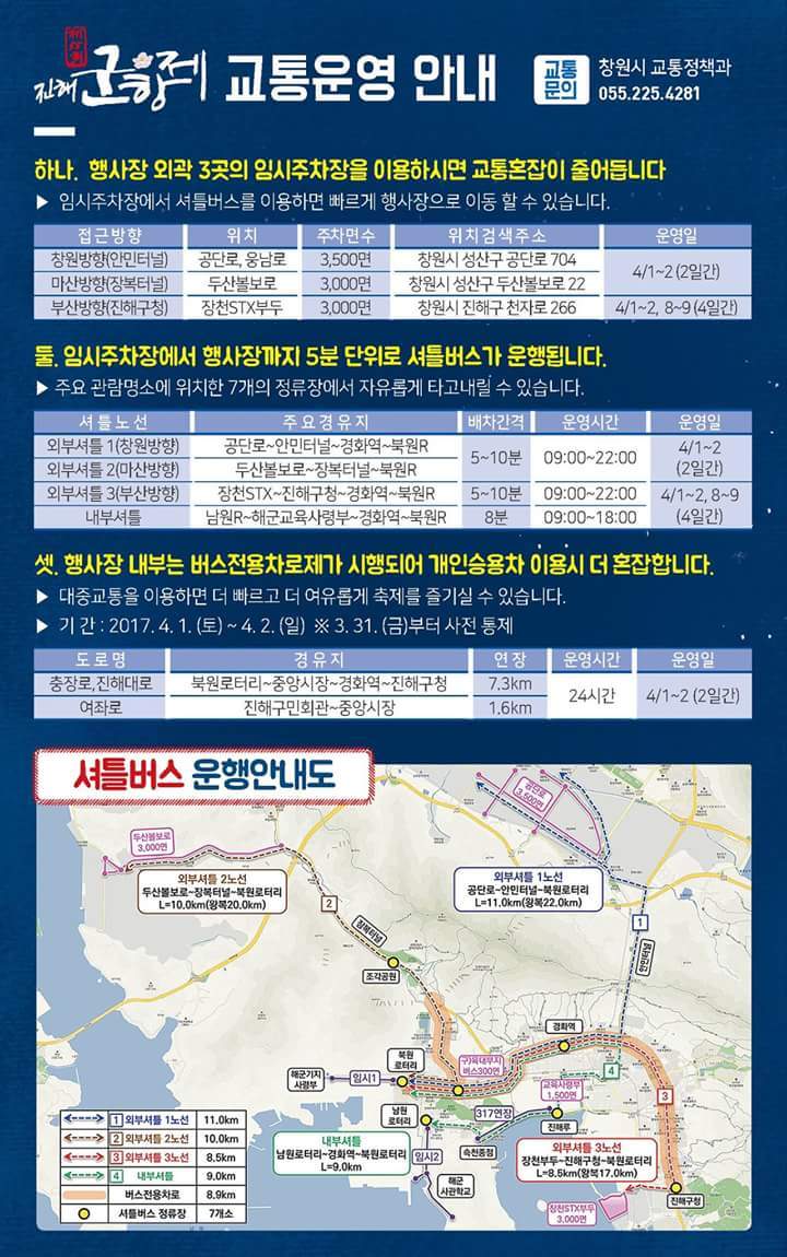 진해 군항제 4월1일~2일, 8일~9일 자차 타고 오시는분을 위한 정보.jpg | 인스티즈