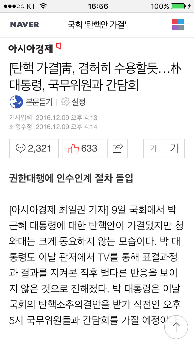 이 상황에서도 별 반응없는 ㄹㅎ | 인스티즈