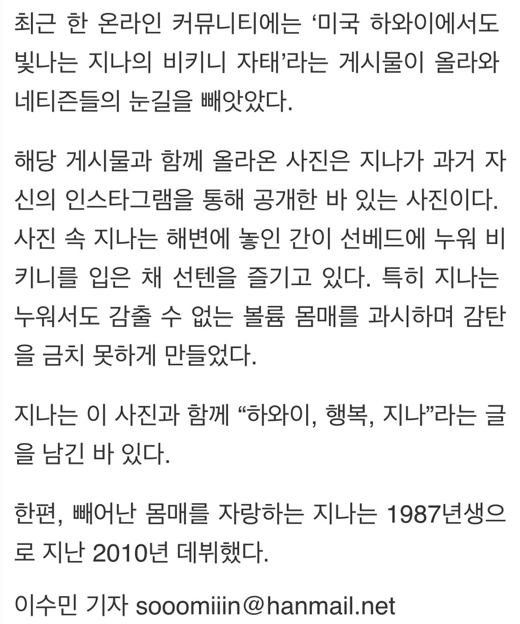 하와이 간 지나 | 인스티즈