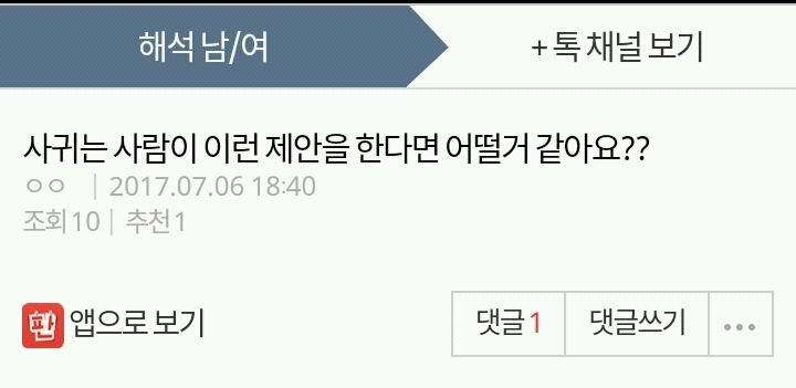 사귀는 사람이 이런 제안을 하면 어떨거 같아요? | 인스티즈