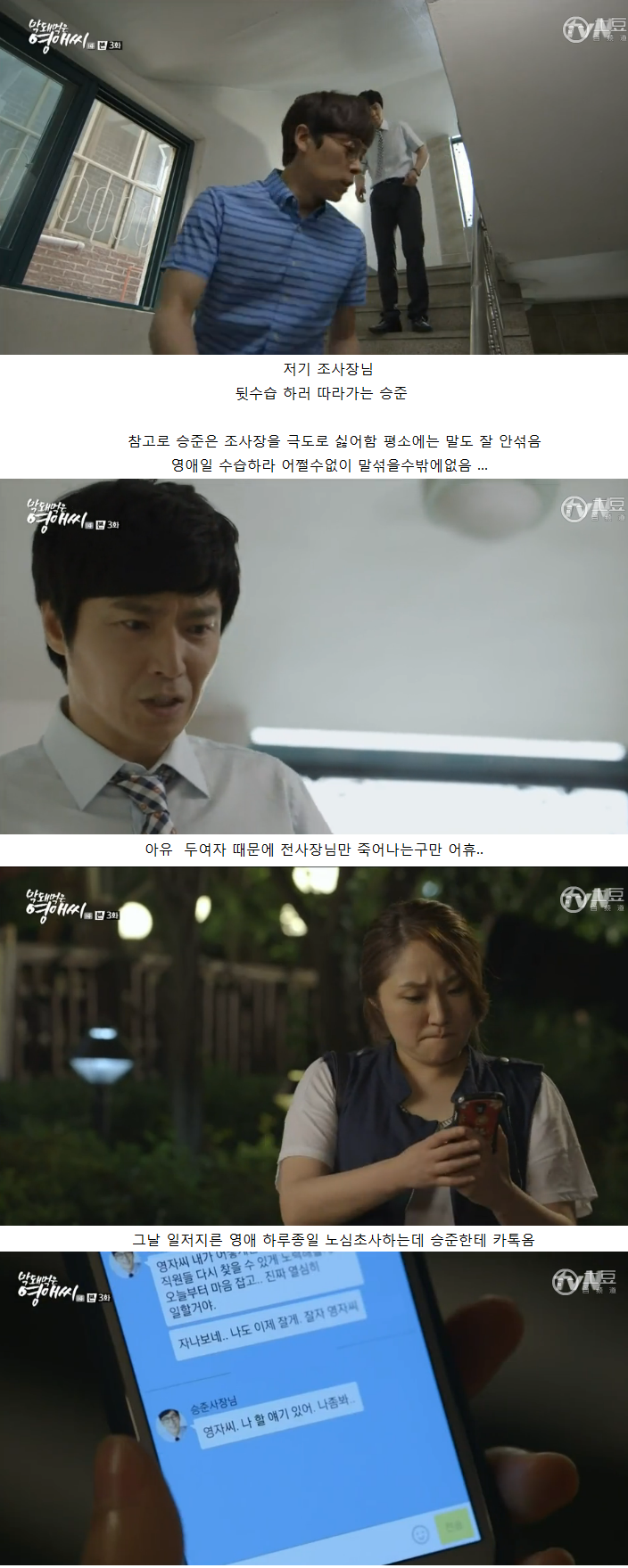 [막영애] 맞은 직장상사 들이받고 나온 자기여자를 대하는 흔한 남자의반응 (개 설렘주의ㅠㅠ) jpg | 인스티즈