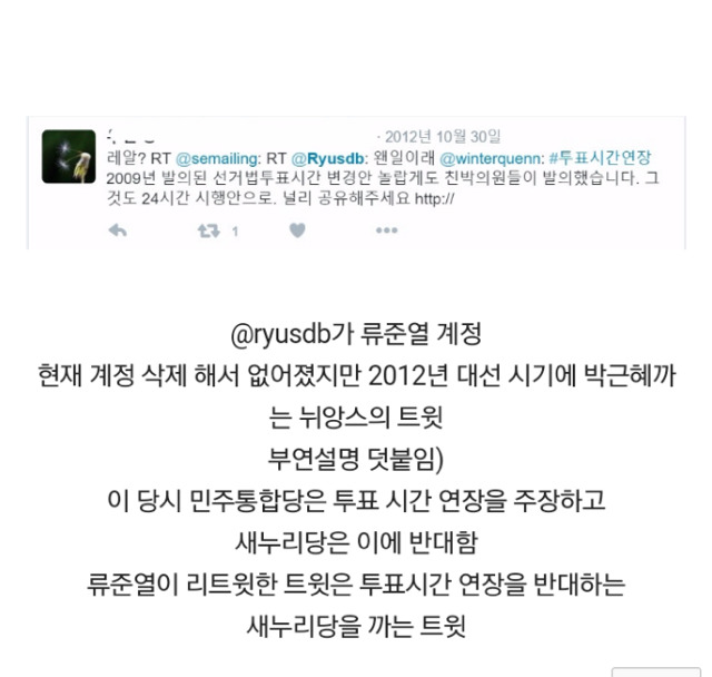 류준열 일베 증거가 말도 안 되는 이유 | 인스티즈