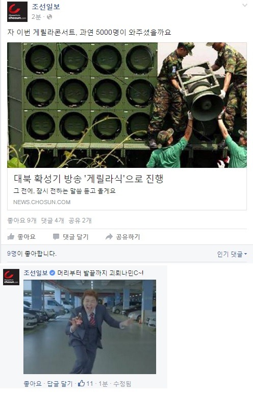 조선일보 페북 상황 ㅋㅋㅋㅋㅋ | 인스티즈