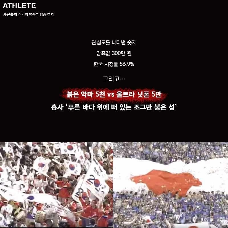 사실상 추억의 한일전 올타임 경기와 골 | 인스티즈