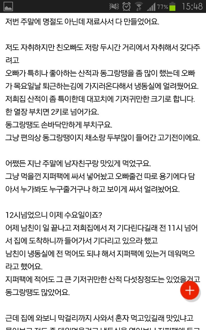 내용추가 (식탐)남자친구가 다른 사람들한테 물어보라네요 | 인스티즈