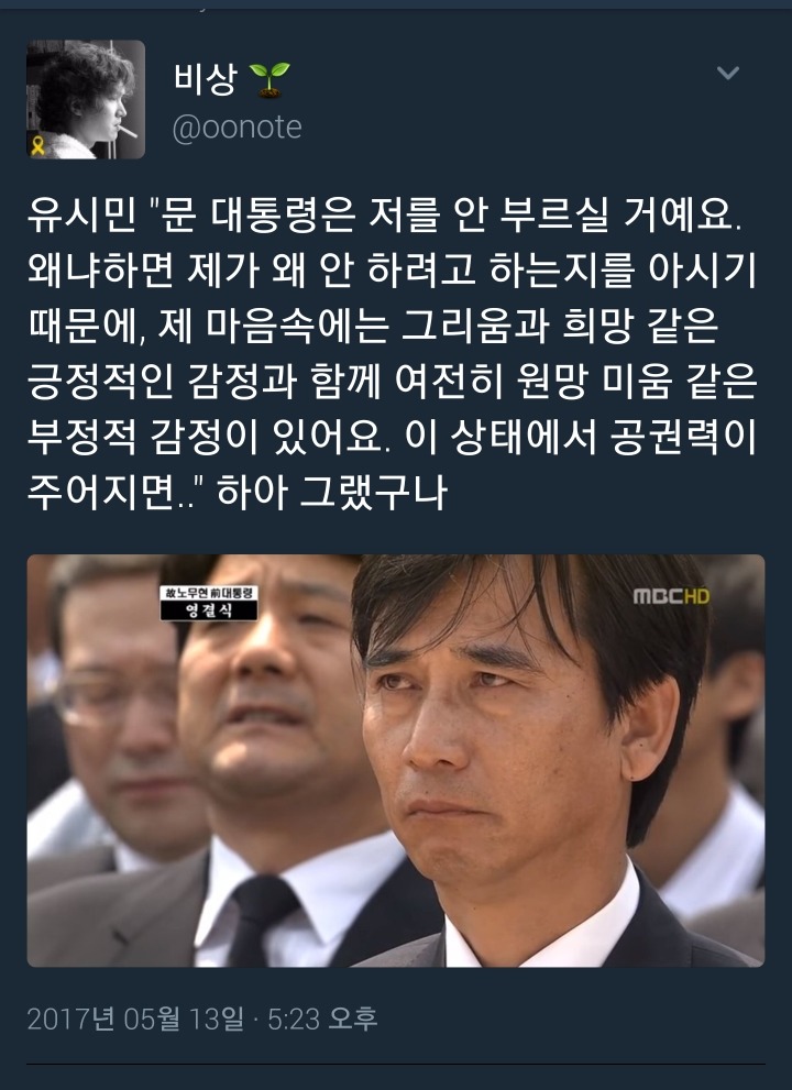 유시민 : 문 대통령은 저를 안 부르실 거에요 | 인스티즈