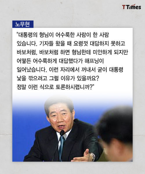 노통 취임한달후 대통령모욕줬던 평검사토론회 | 인스티즈
