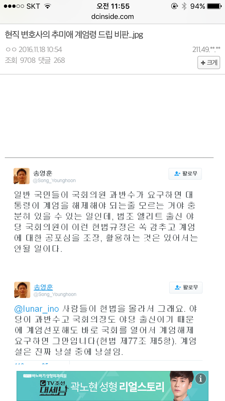 현직 변호사의 추미애 계엄령 드립 비판.JPG | 인스티즈