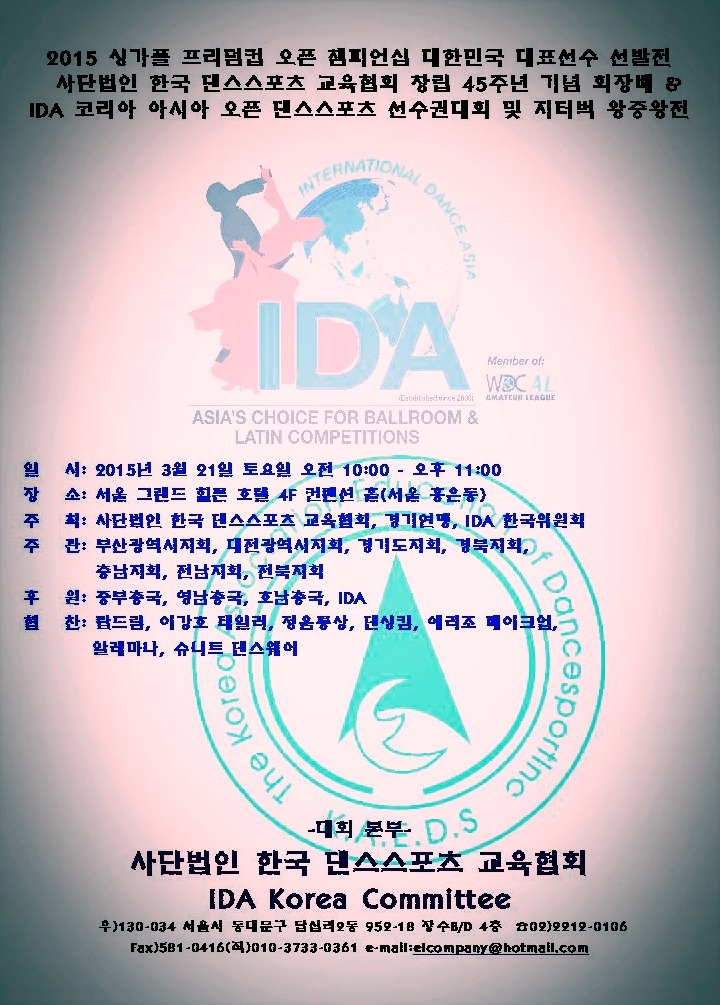 아시아 스포츠 댄스 이미지