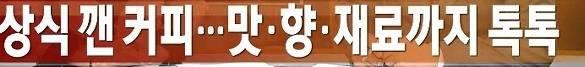 요즘 나오는 특이한 커피들 | 인스티즈